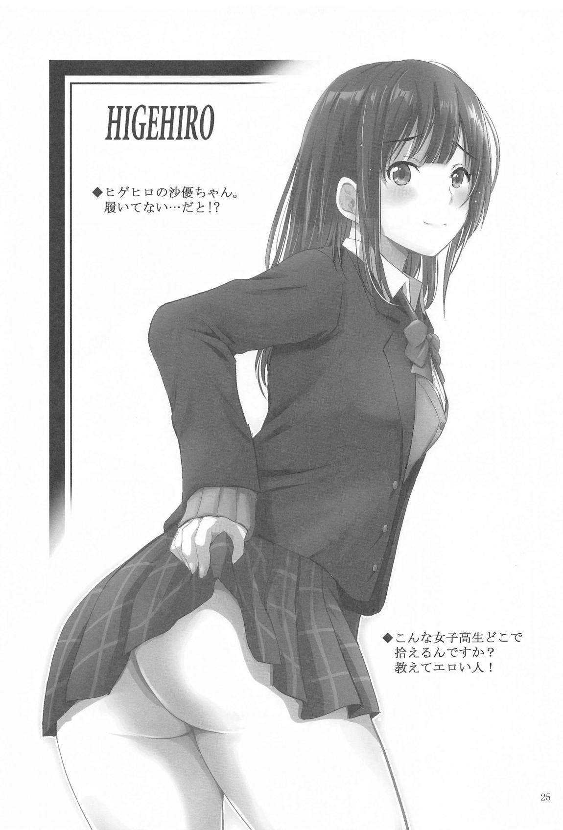MOUSOU THEATER68 24ページ