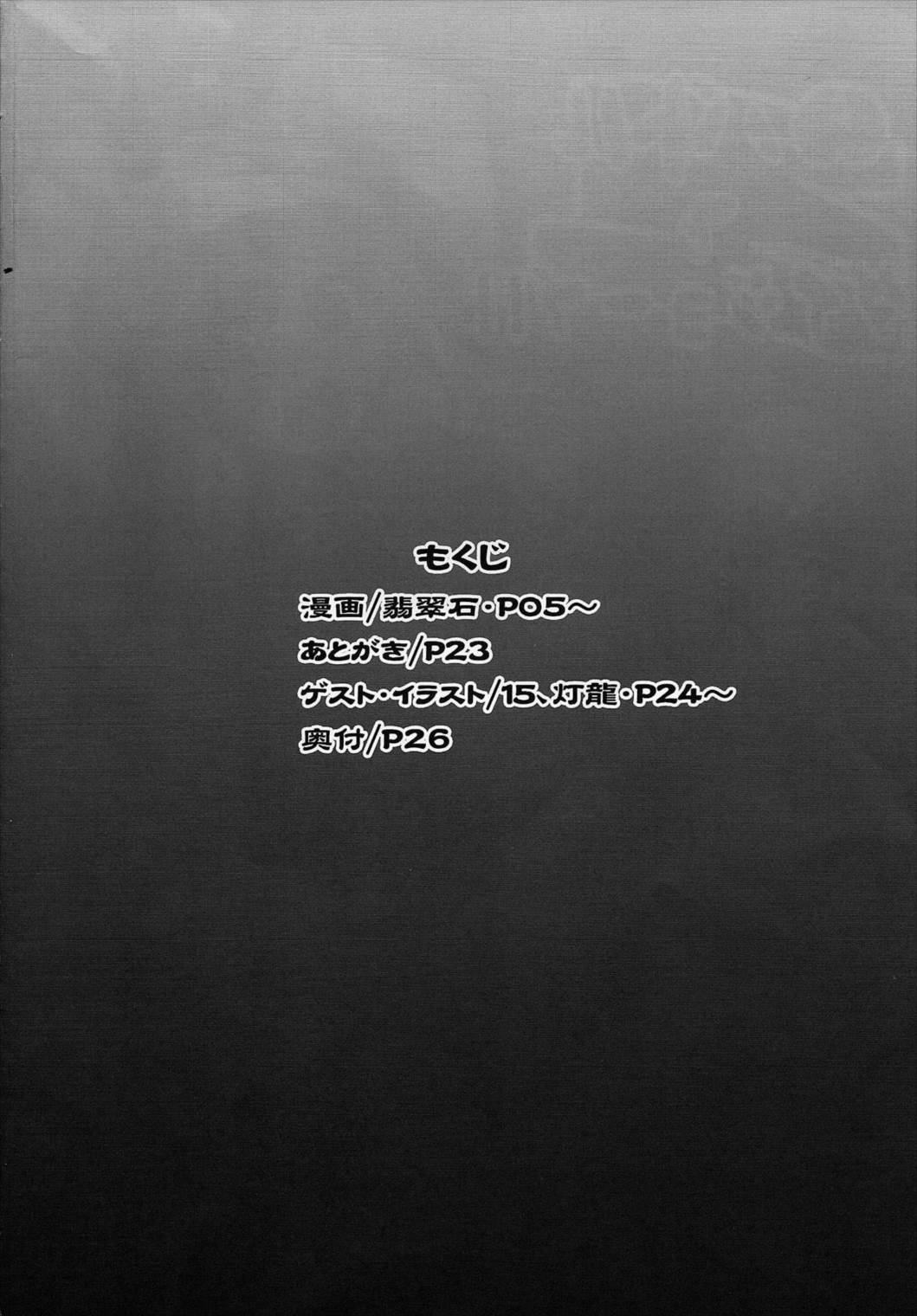 DoubleBattleでダイジョーブ!!かも… 3ページ