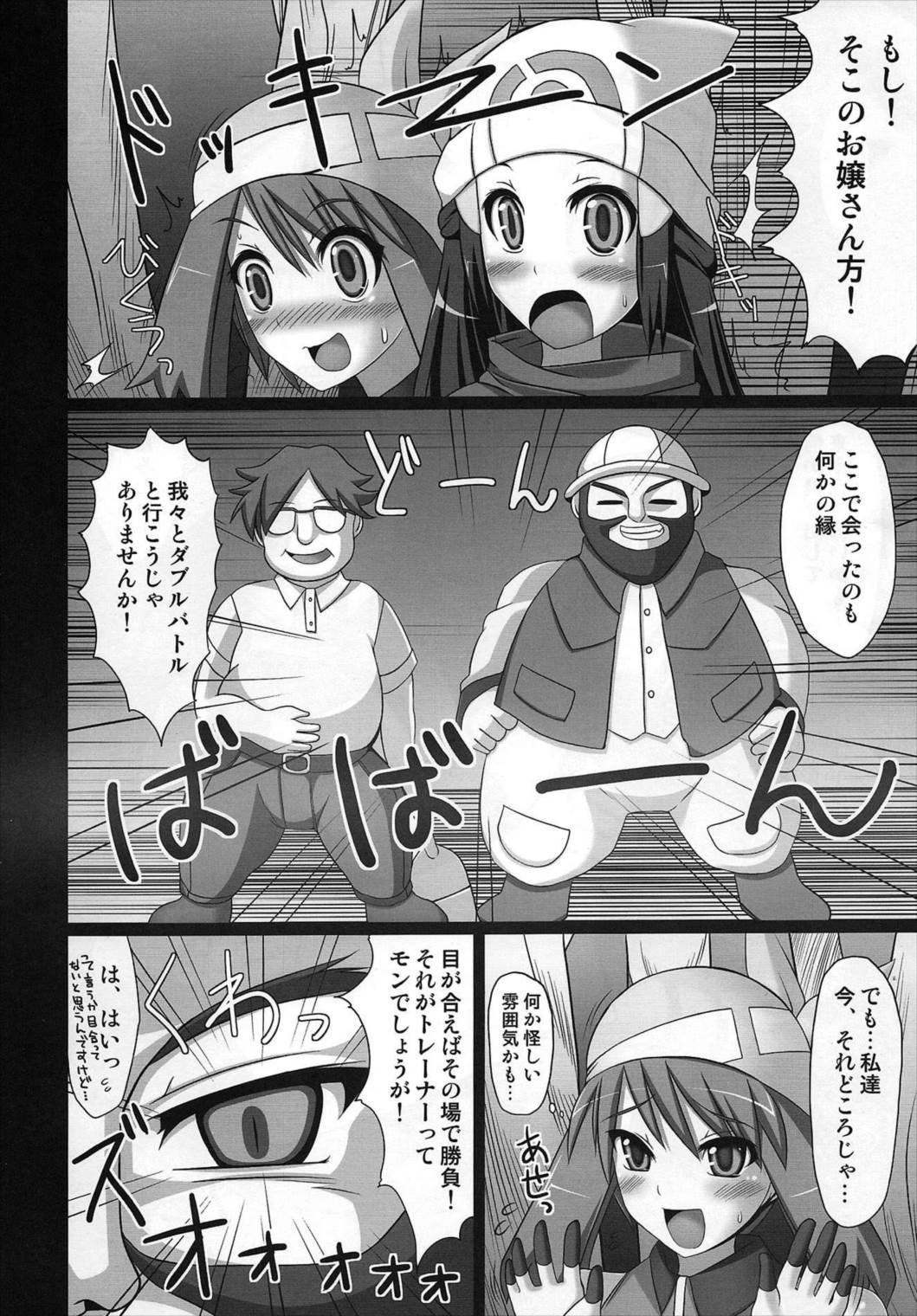 DoubleBattleでダイジョーブ!!かも… 5ページ