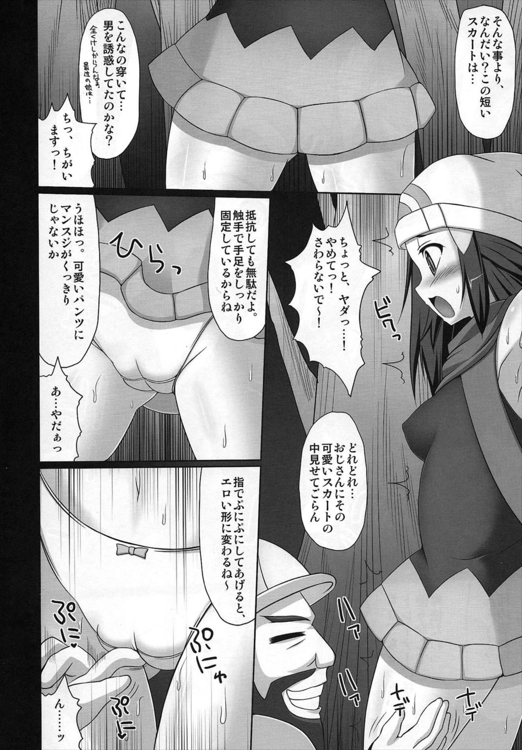 DoubleBattleでダイジョーブ!!かも… 7ページ