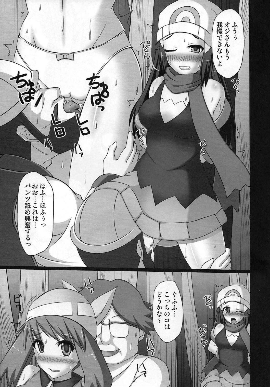 DoubleBattleでダイジョーブ!!かも… 8ページ