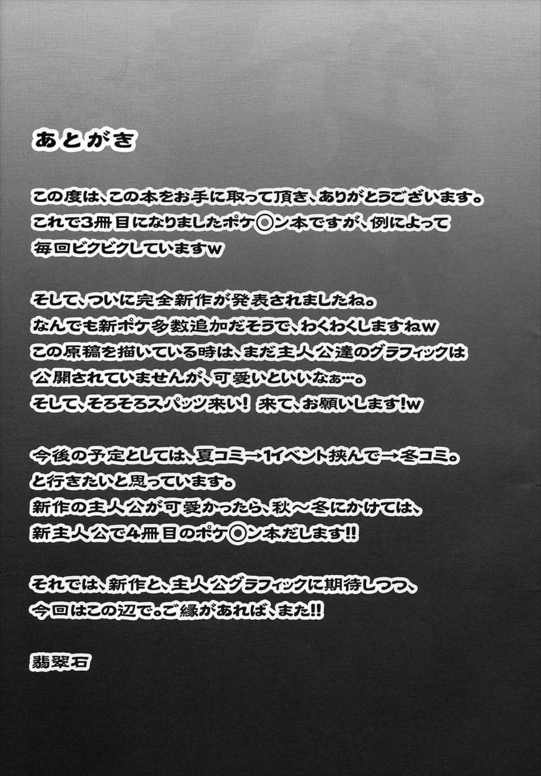 DoubleBattleでダイジョーブ!!かも… 22ページ