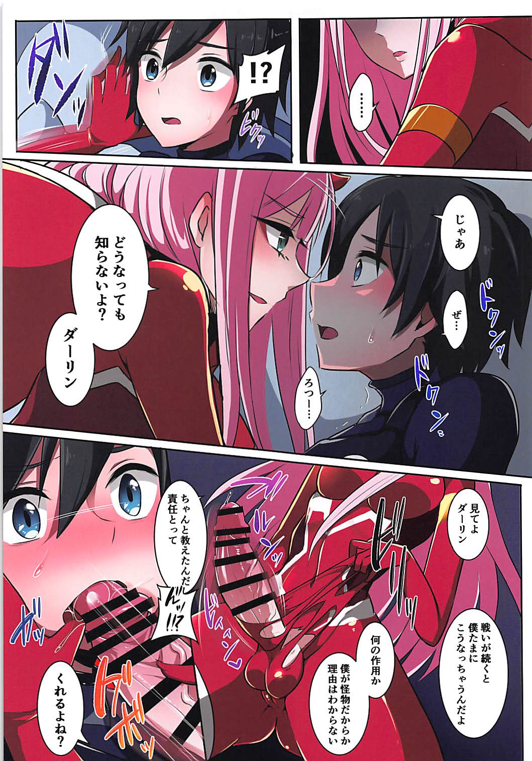 僕に触れてよねぇDarling 5ページ