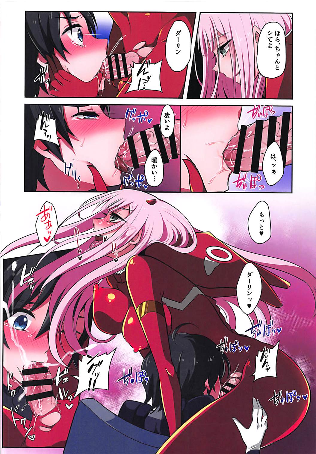 僕に触れてよねぇDarling 6ページ