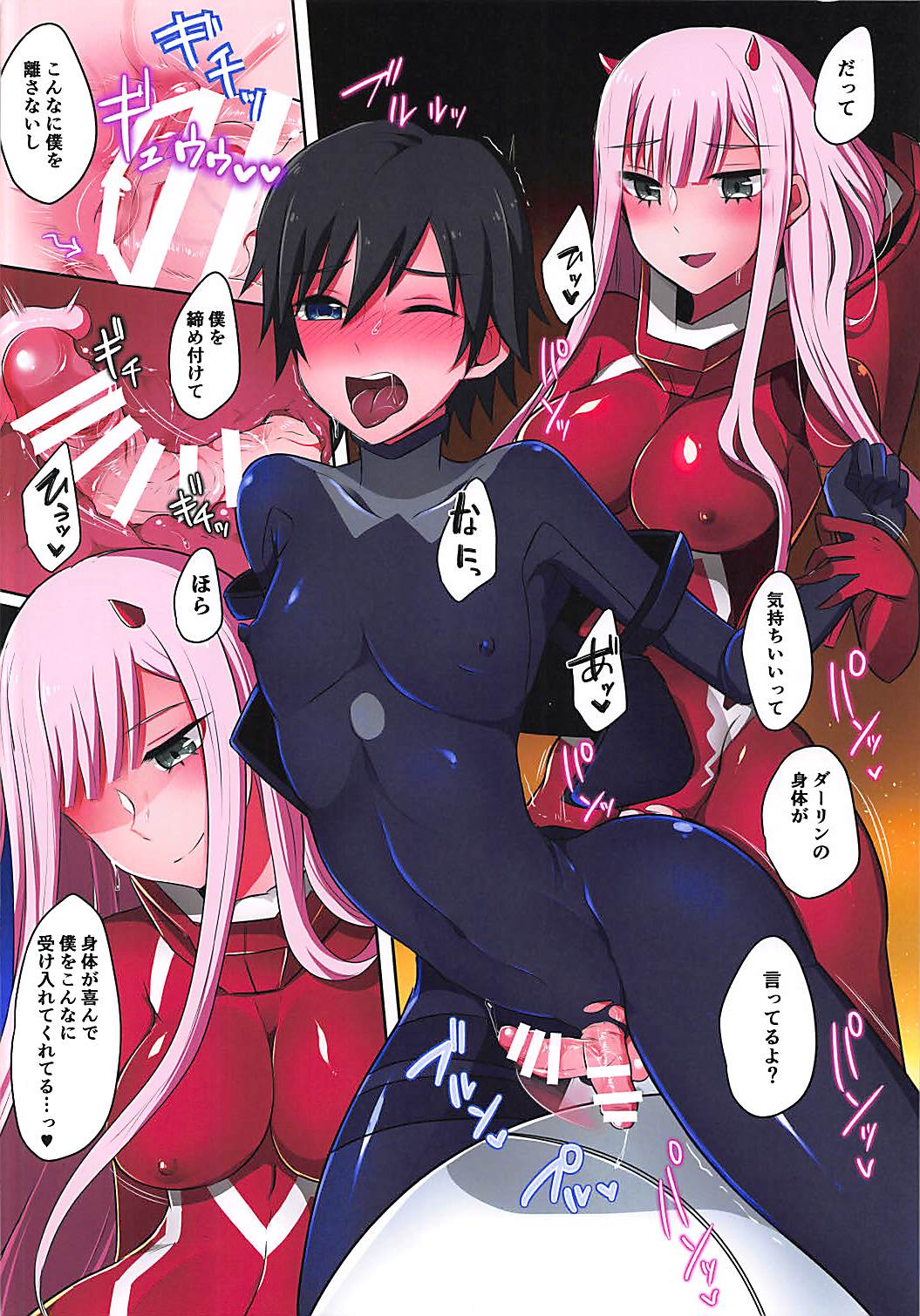 僕に触れてよねぇDarling 12ページ