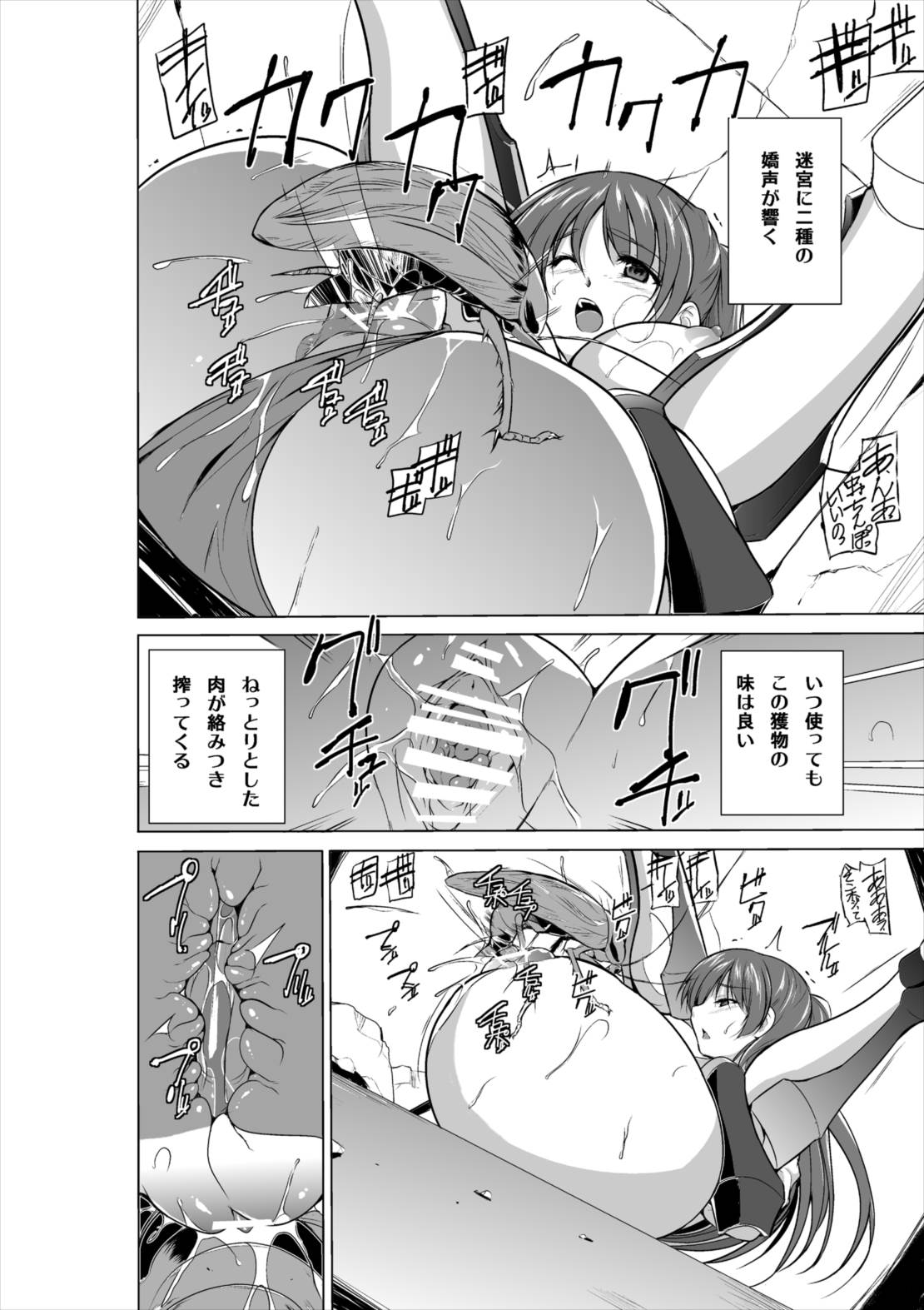 ダンジョントラベラーズ 環の秘め事2 19ページ