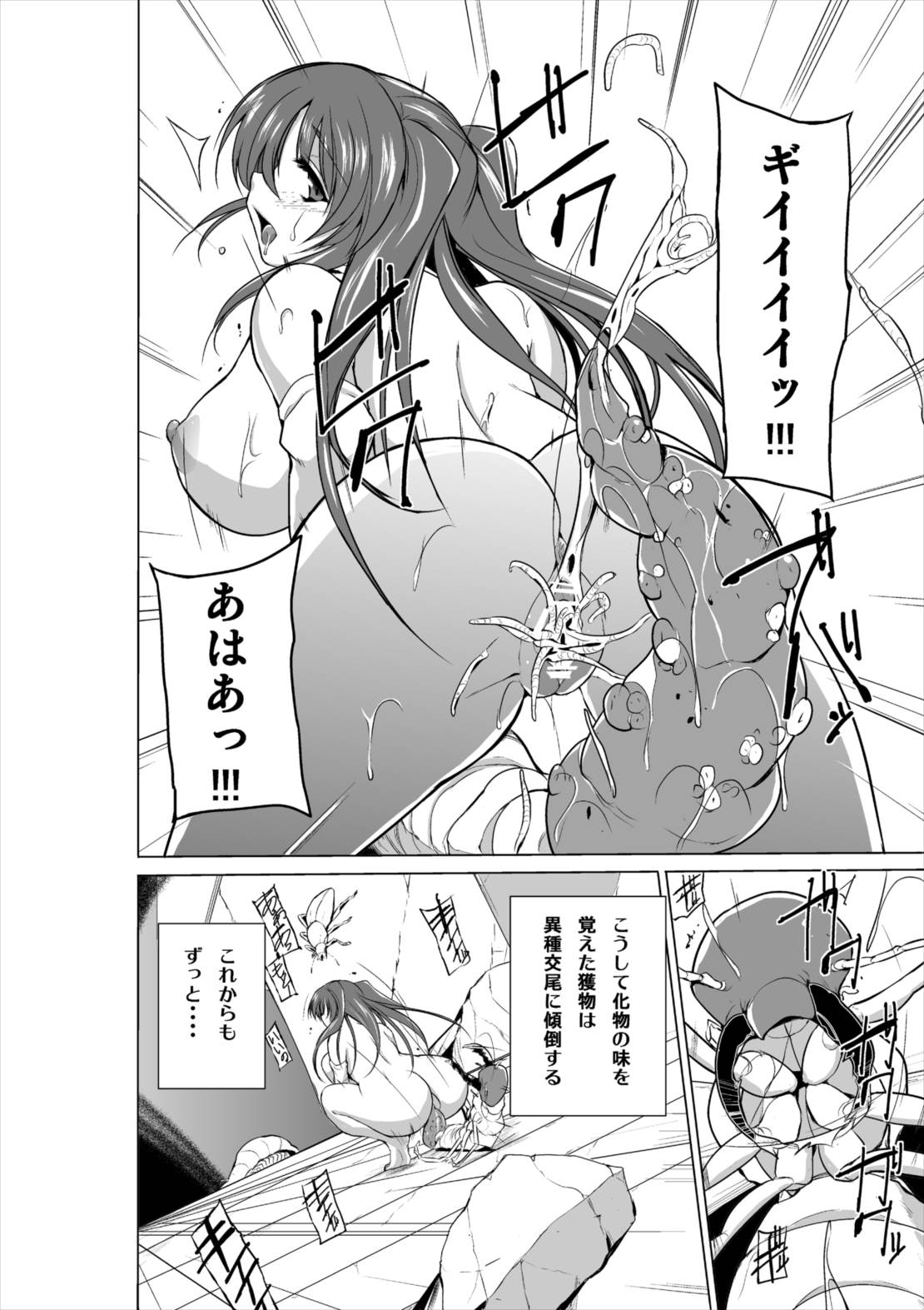 ダンジョントラベラーズ 環の秘め事2 27ページ