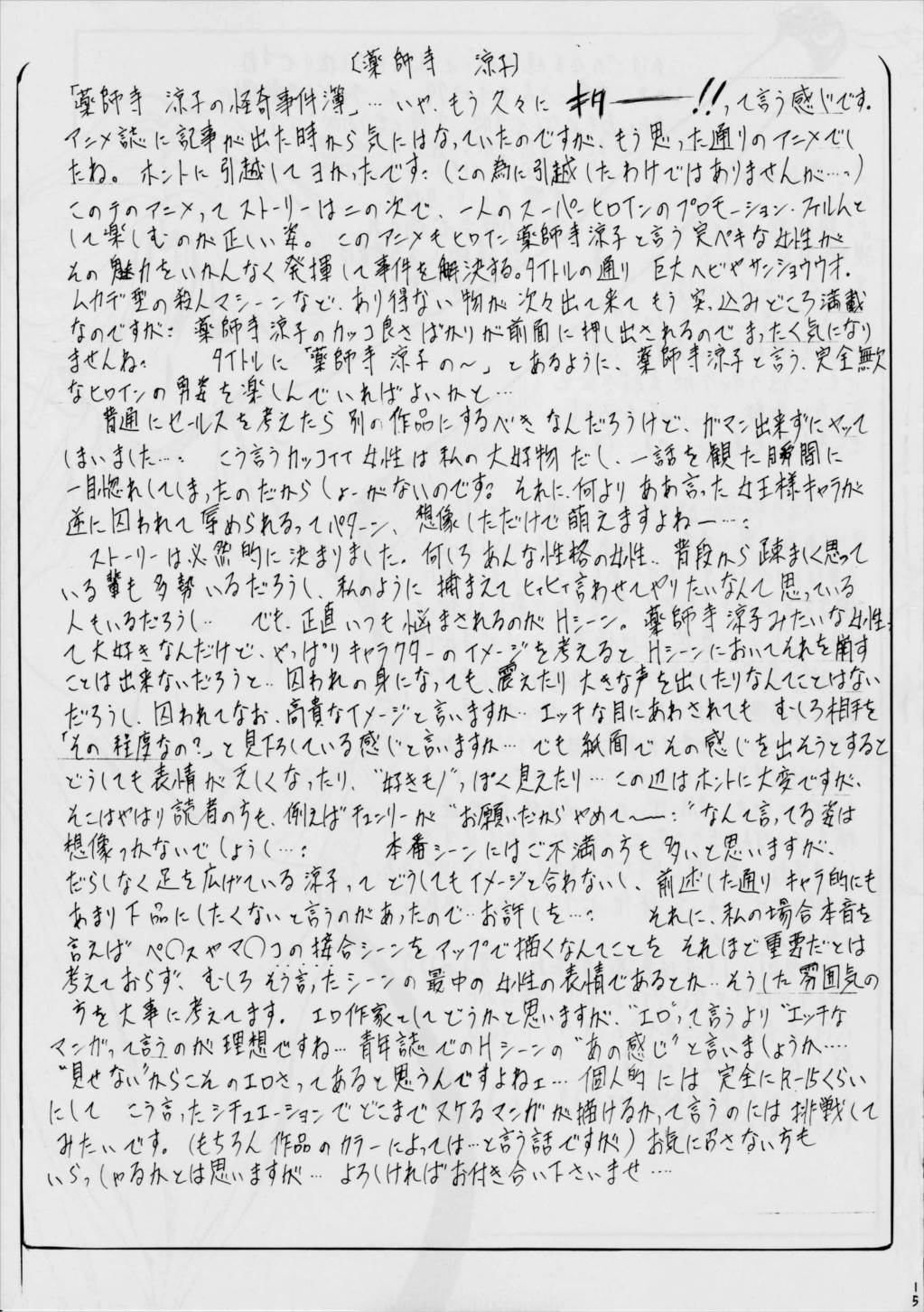 薬師寺涼子の快楽事件簿 14ページ