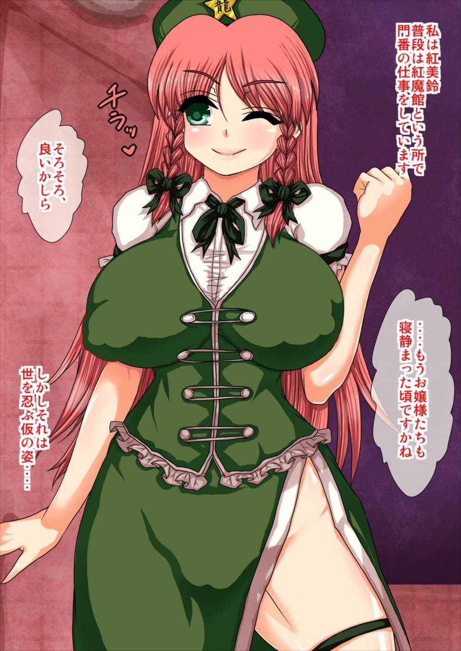 退魔拳師紅美鈴～正義のチャイナドレス格闘おねーさんVS悪の触手妖怪!～ 2ページ
