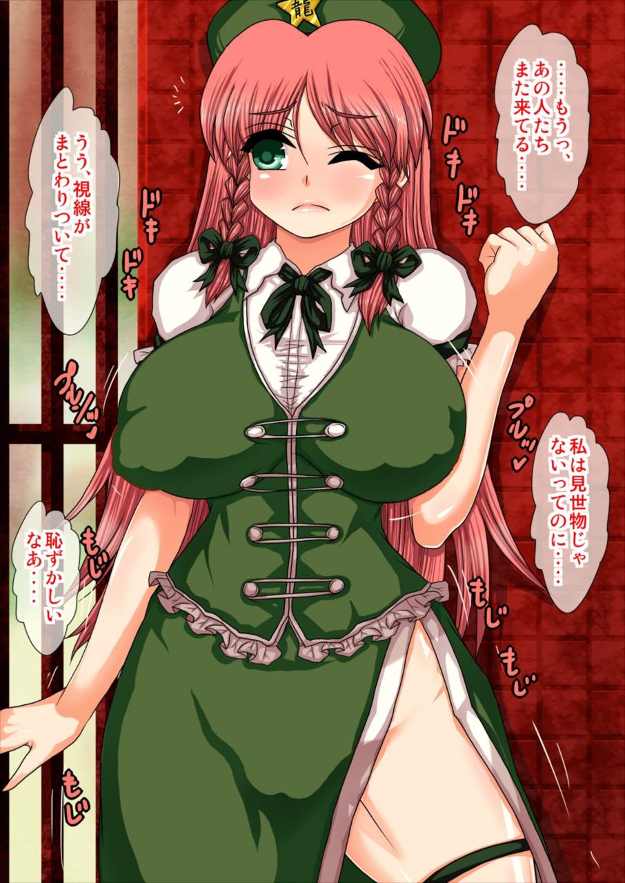 退魔拳師紅美鈴～正義のチャイナドレス格闘おねーさんVS悪の触手妖怪!～ 93ページ