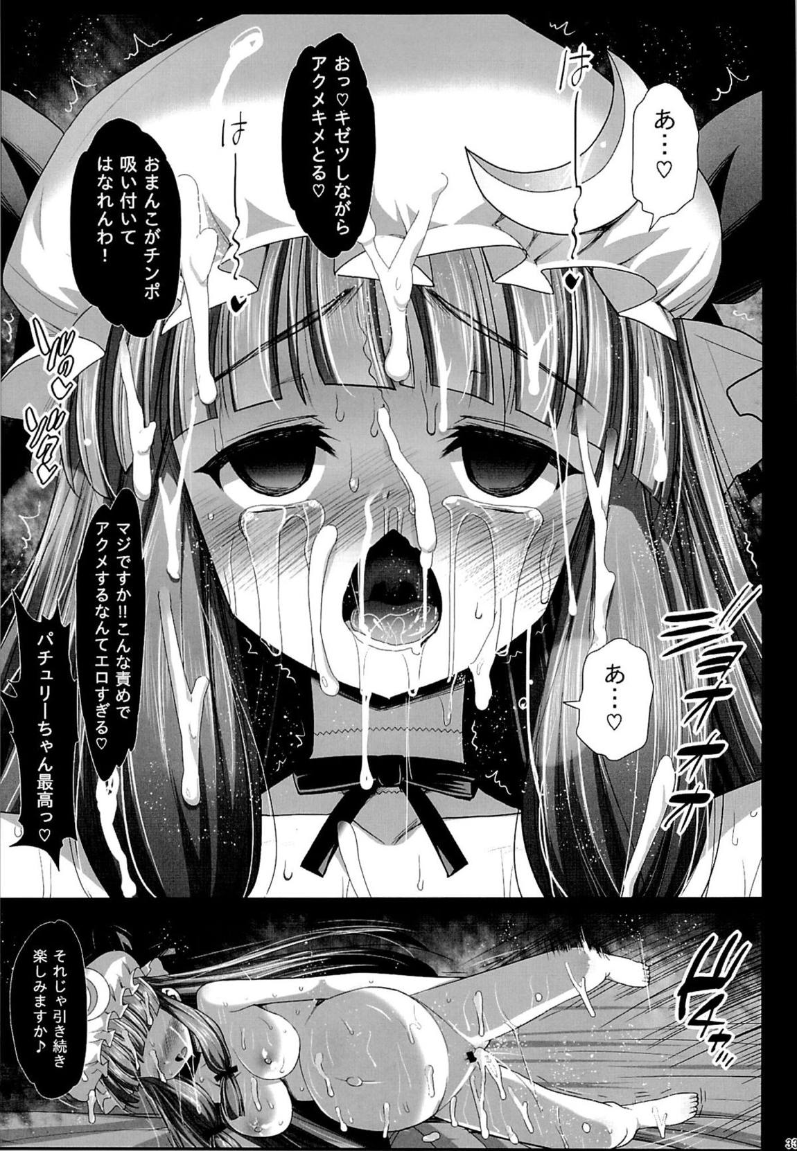 パチュリー、ソープに沈む。 33ページ