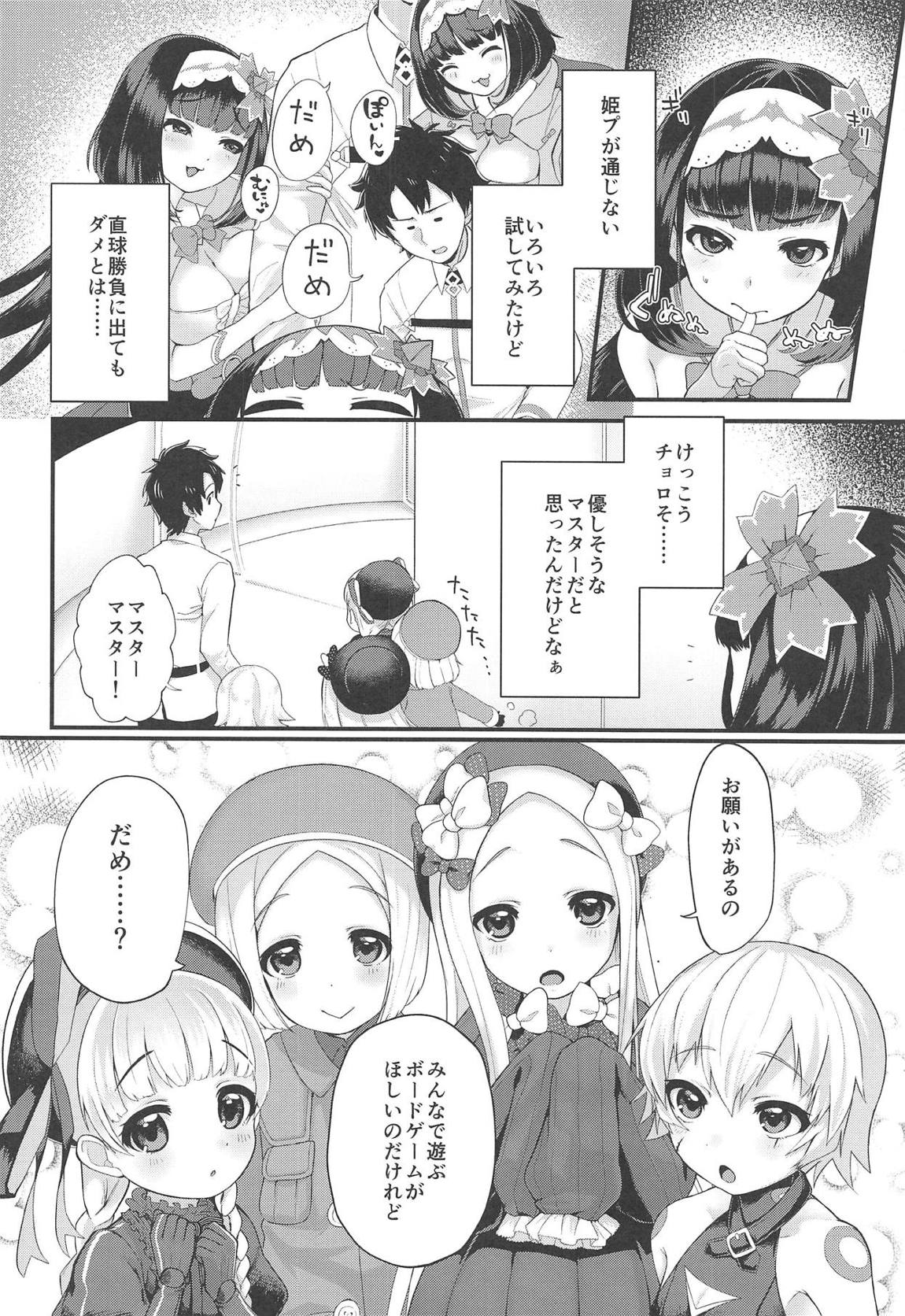 おねだり上手のおさかべちゃん 5ページ