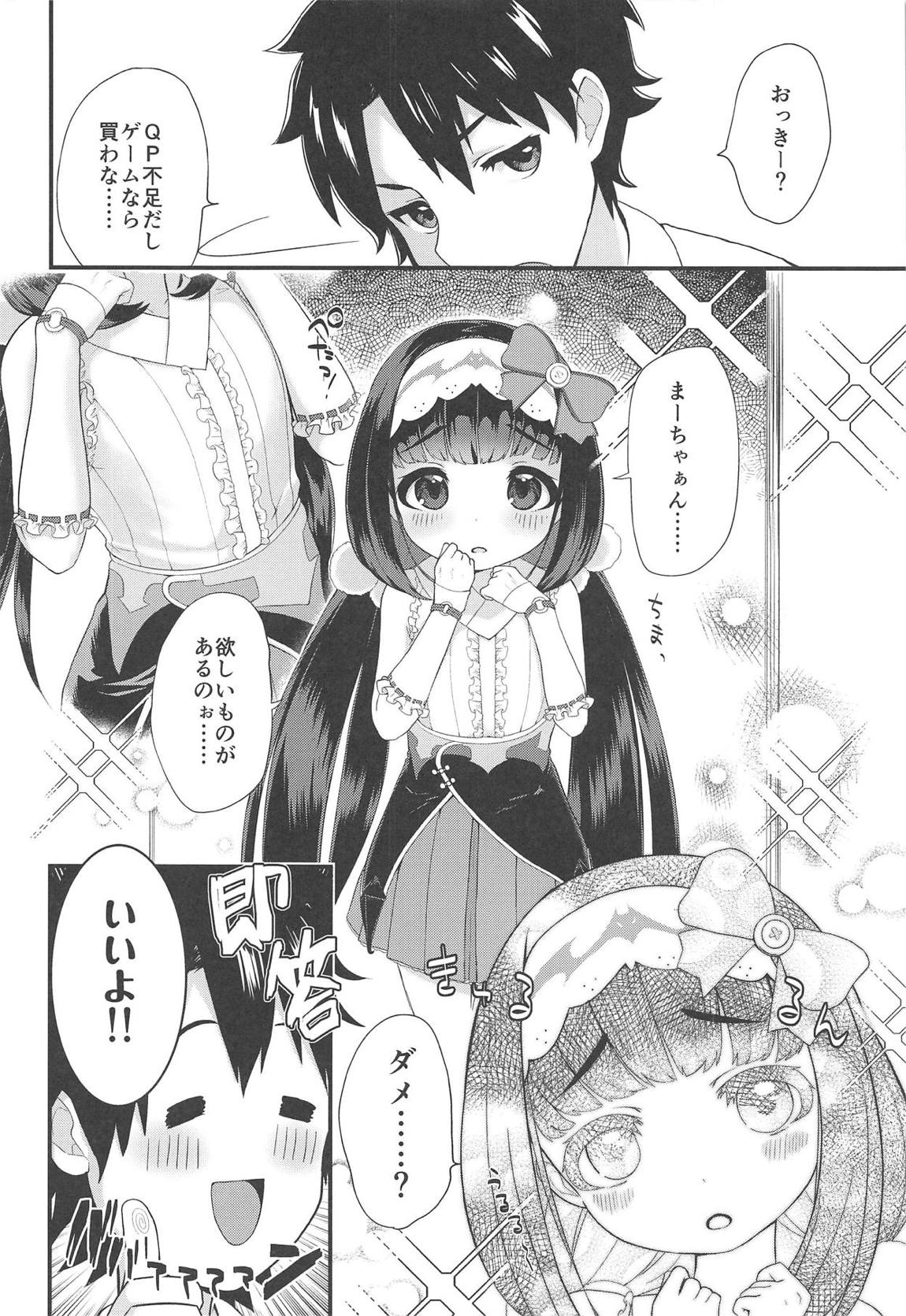 おねだり上手のおさかべちゃん 7ページ