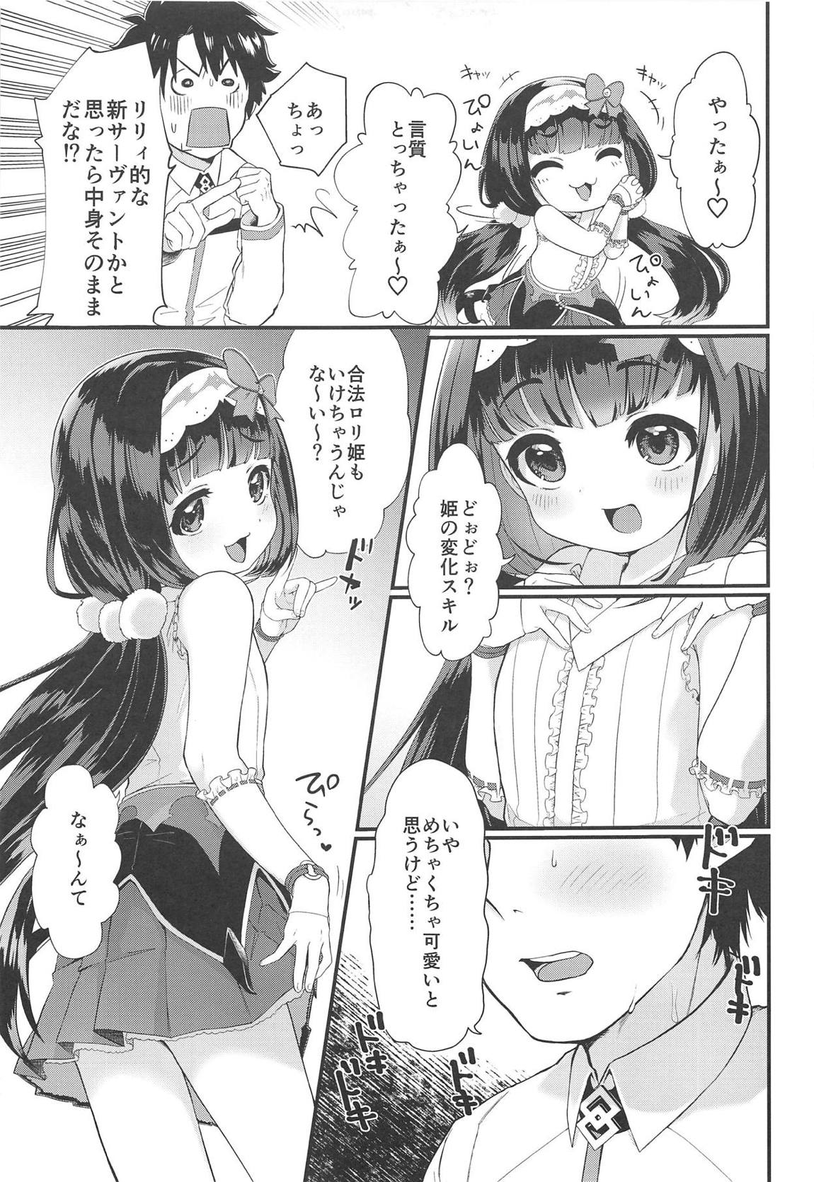 おねだり上手のおさかべちゃん 8ページ