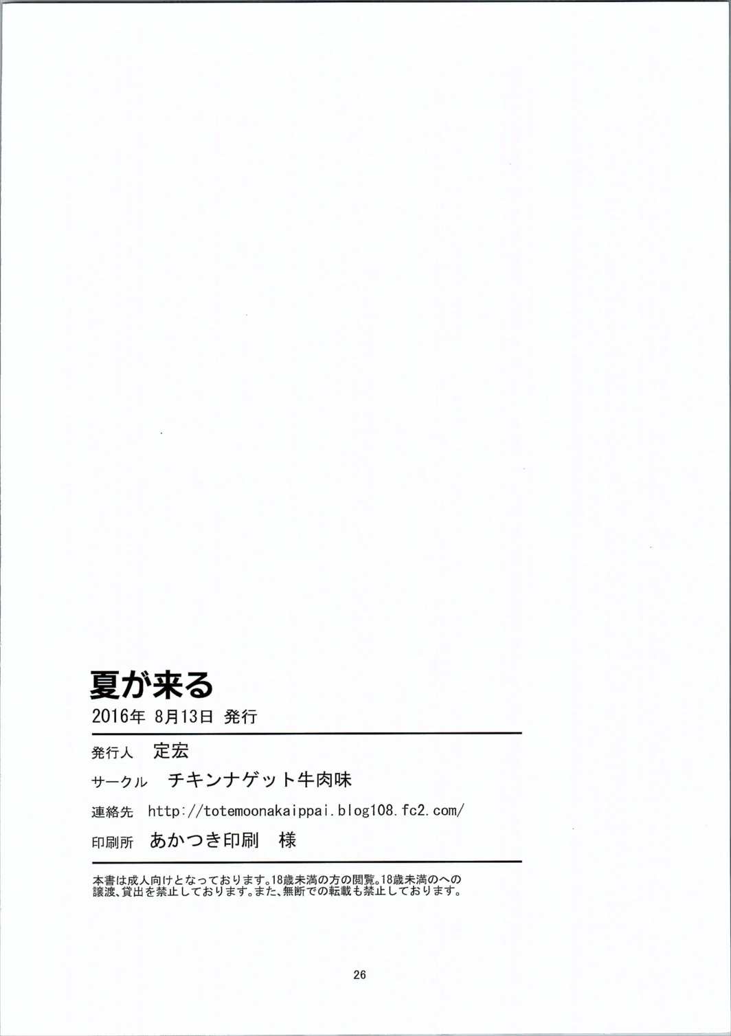夏が来る 24ページ
