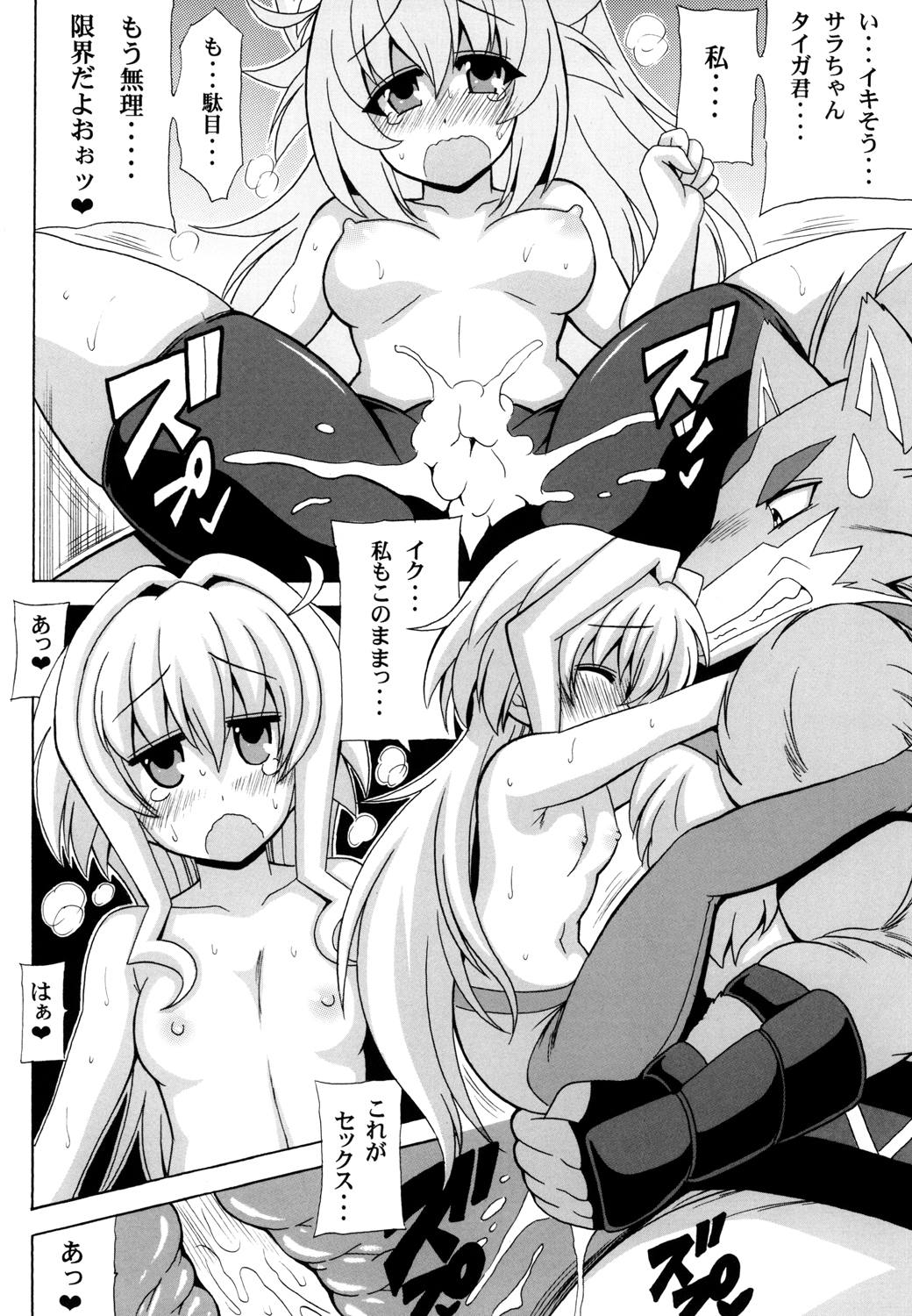 サラっとモモ姦 15ページ