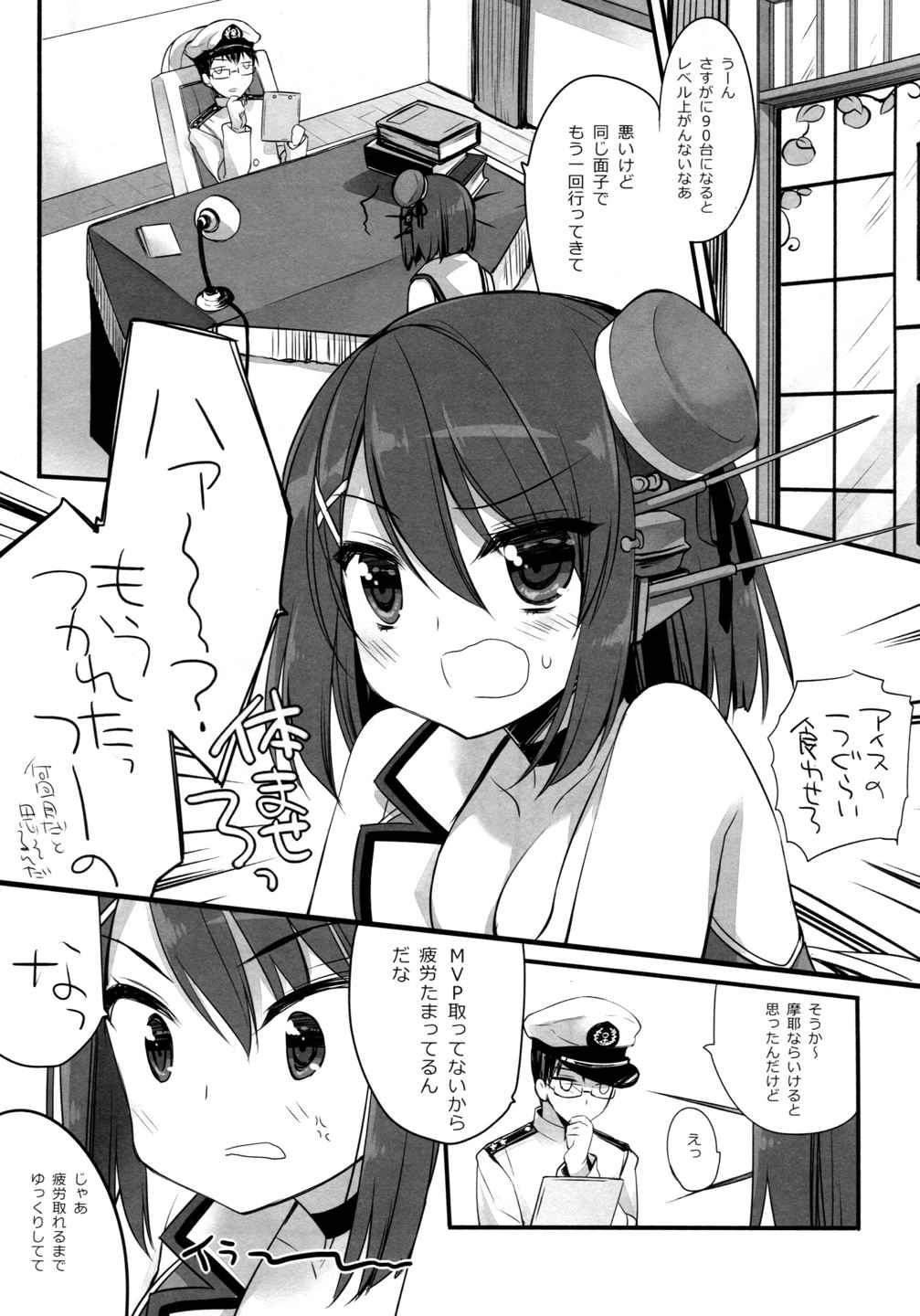 あたしもちゃんと可愛がれっての クソが! 4ページ