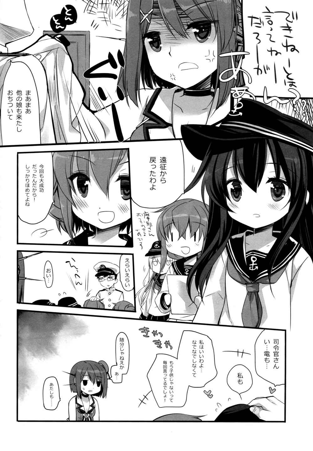 あたしもちゃんと可愛がれっての クソが! 5ページ