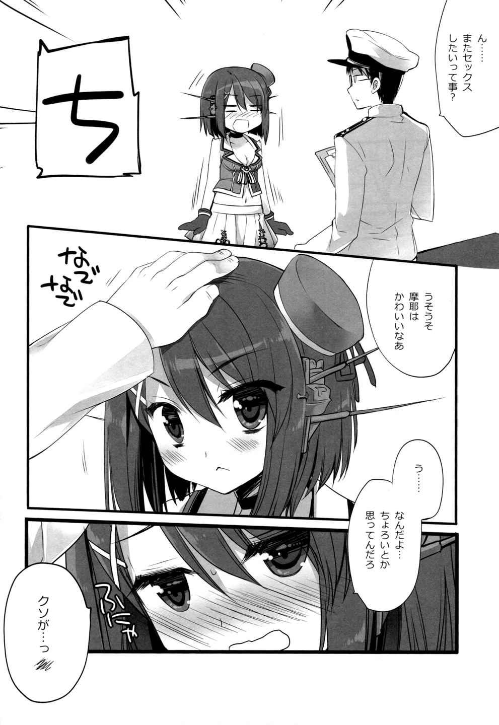 あたしもちゃんと可愛がれっての クソが! 21ページ