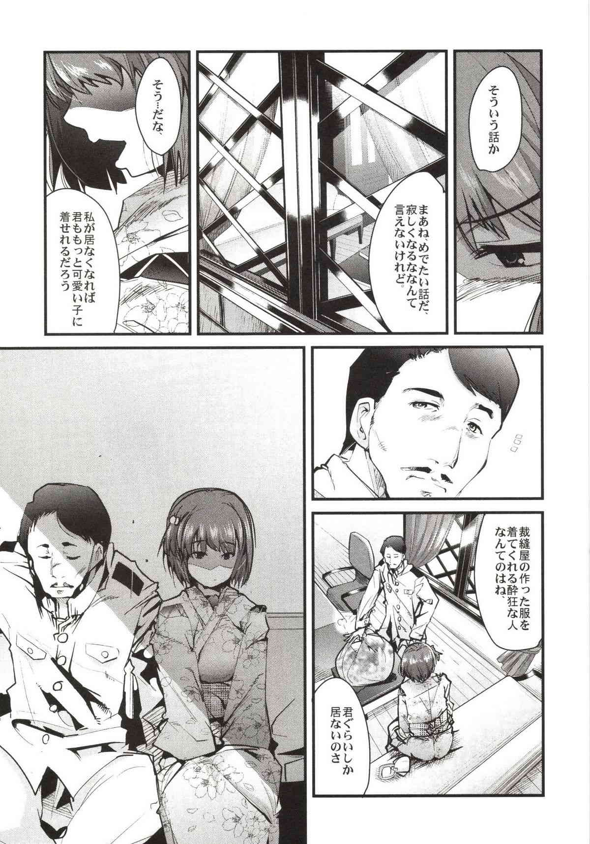 以心電深 日向さんの恋人 7ページ