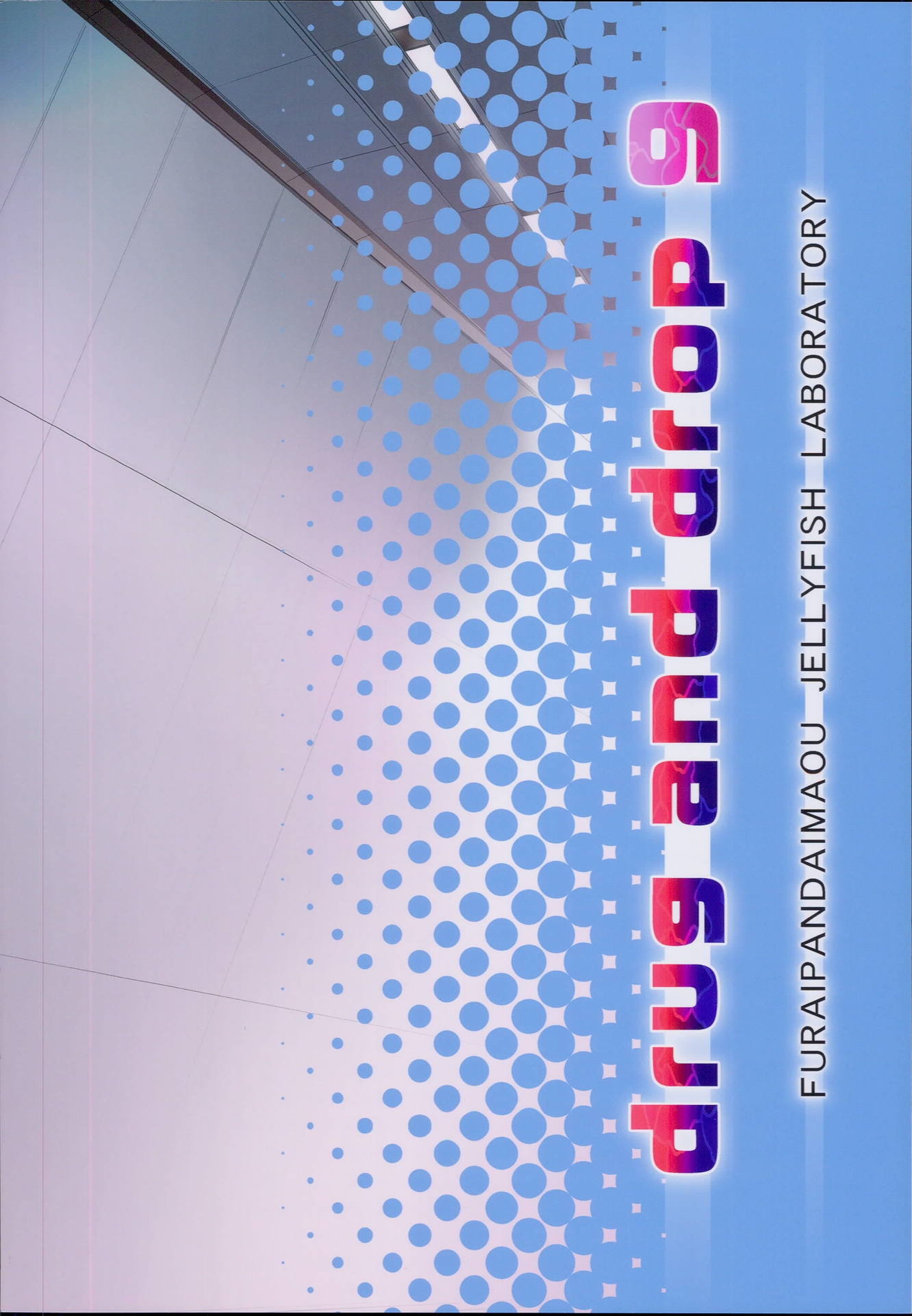 drug and drop9 44ページ