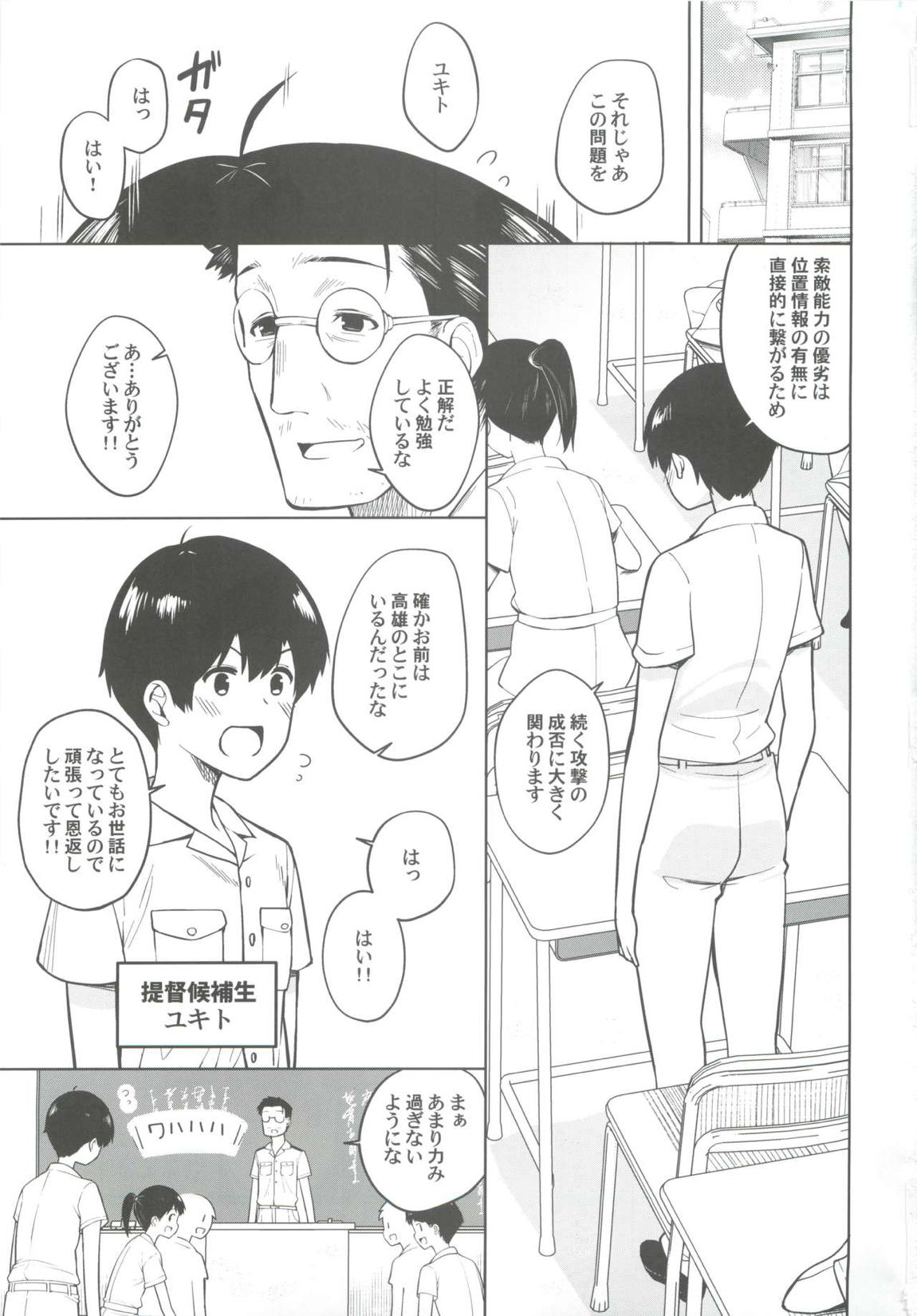 弟が可愛すぎるので未来の提督だけど、愛しちゃっても良いですか？ 2ページ