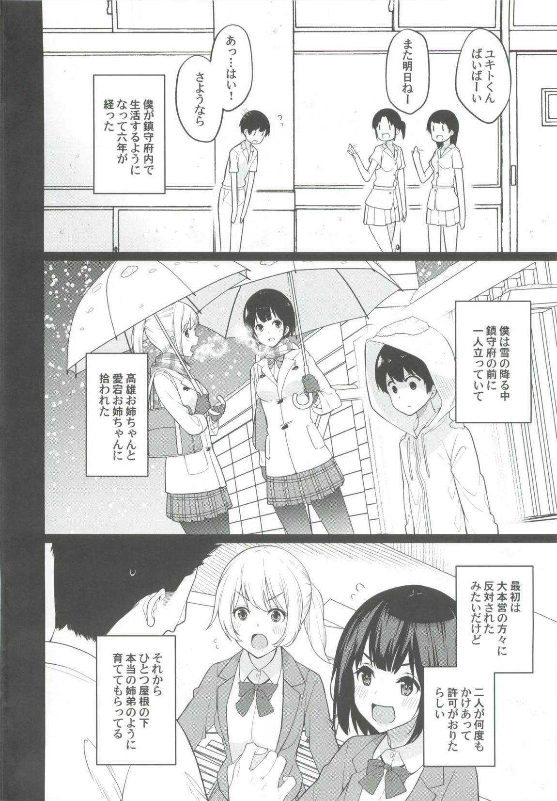 弟が可愛すぎるので未来の提督だけど、愛しちゃっても良いですか？ 3ページ