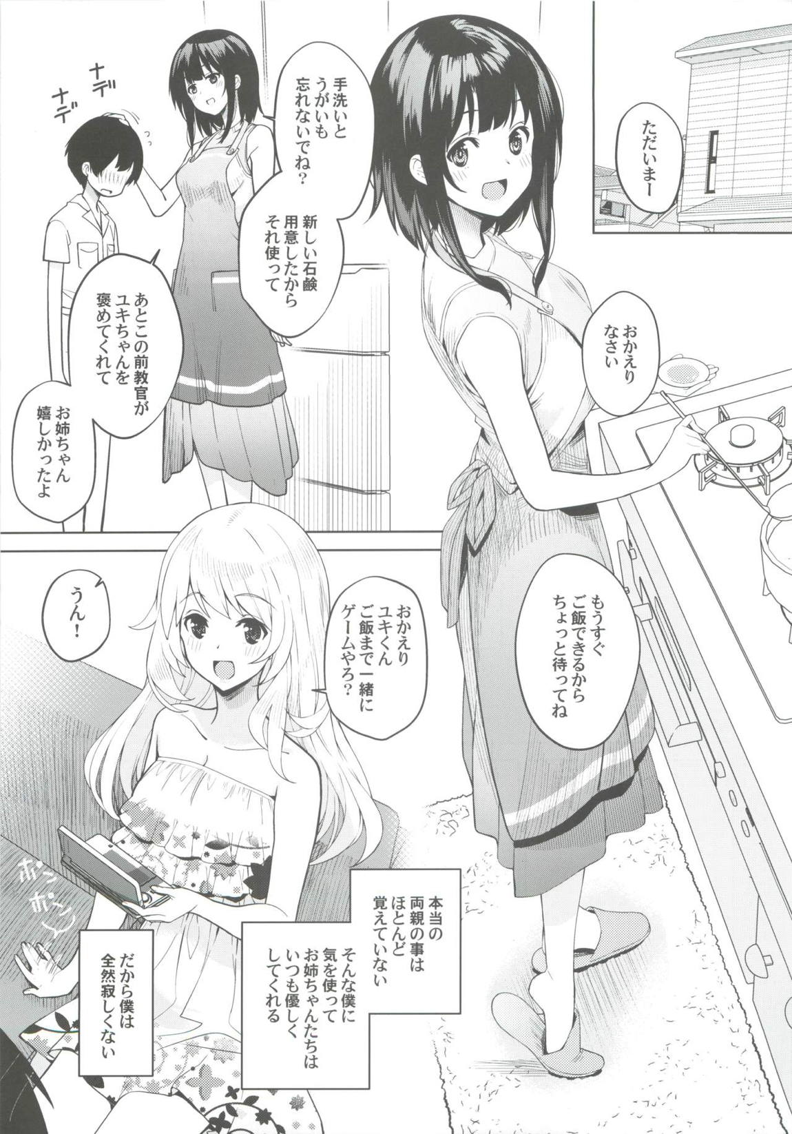 弟が可愛すぎるので未来の提督だけど、愛しちゃっても良いですか？ 4ページ