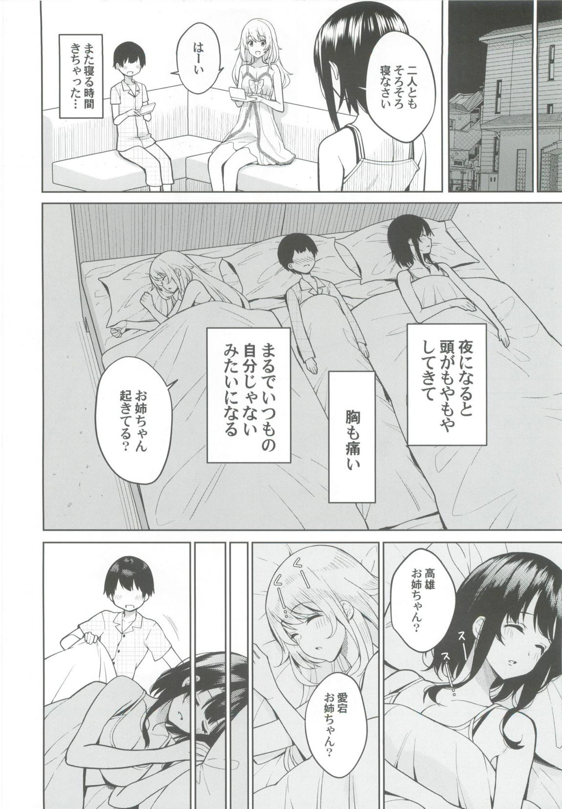 弟が可愛すぎるので未来の提督だけど、愛しちゃっても良いですか？ 5ページ