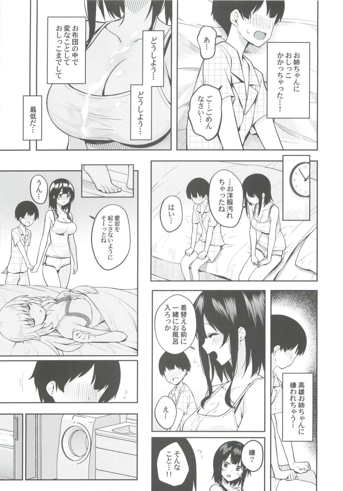 弟が可愛すぎるので未来の提督だけど、愛しちゃっても良いですか？ 8ページ