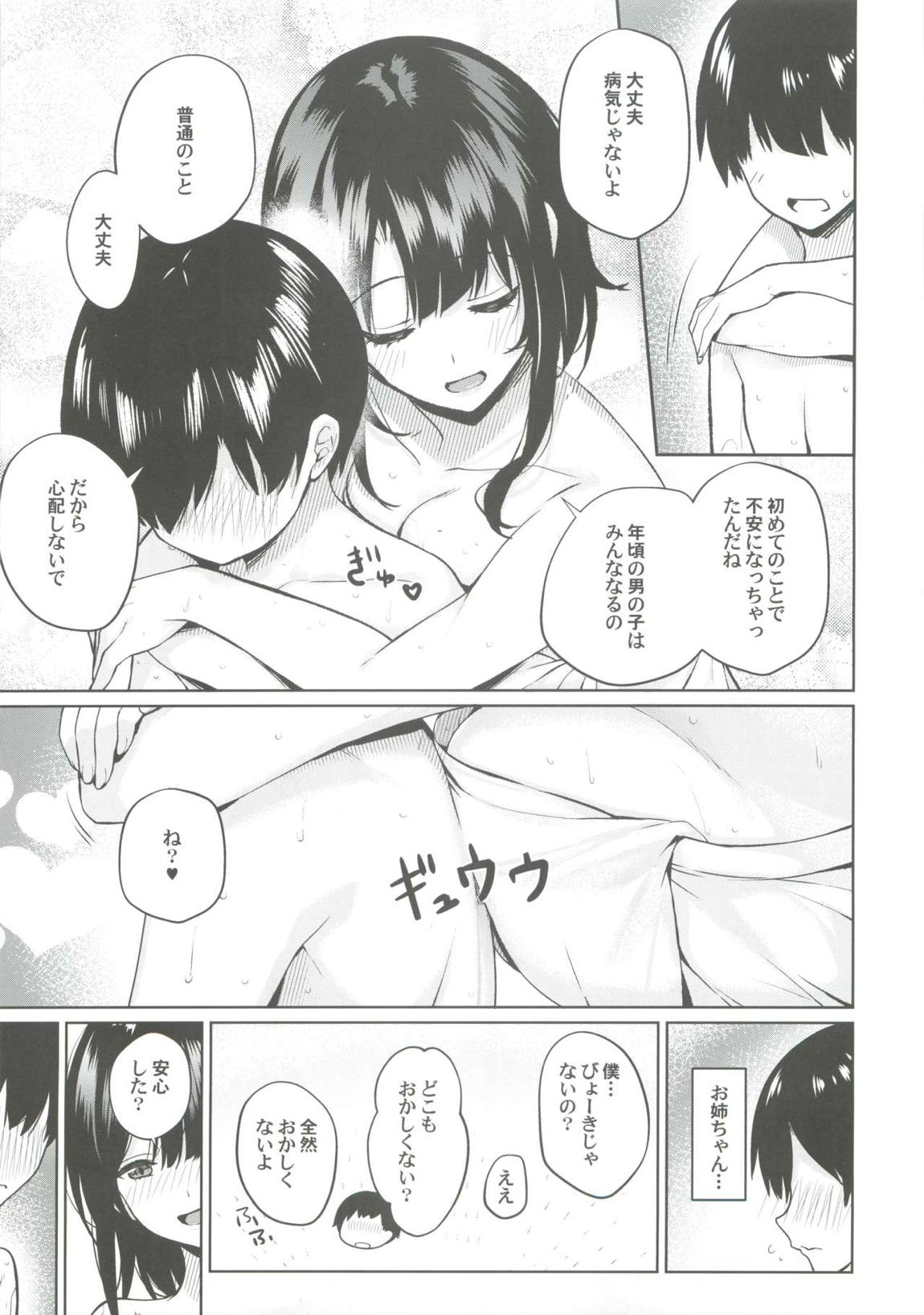 弟が可愛すぎるので未来の提督だけど、愛しちゃっても良いですか？ 10ページ