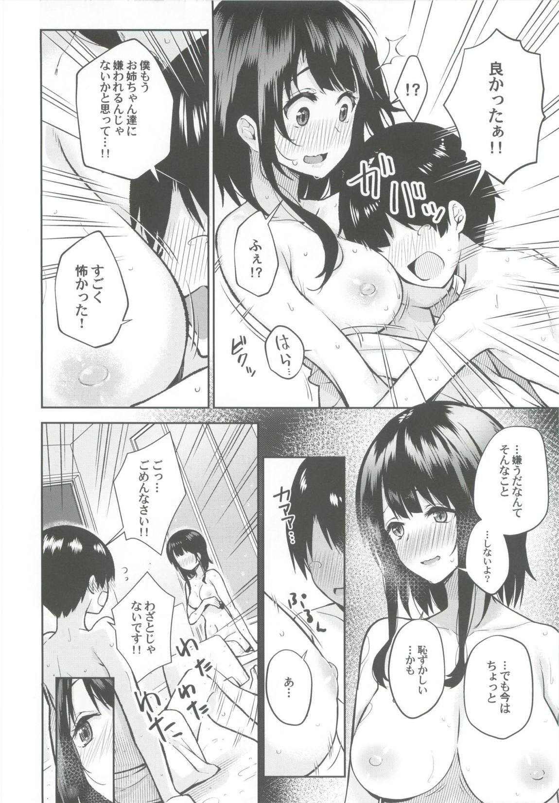 弟が可愛すぎるので未来の提督だけど、愛しちゃっても良いですか？ 11ページ