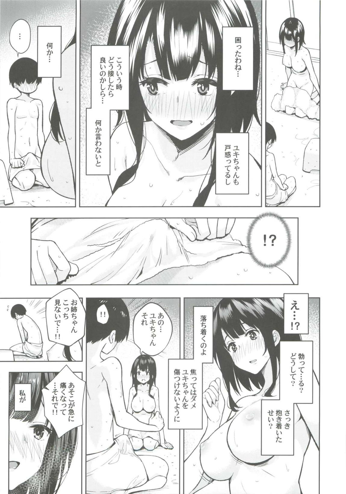 弟が可愛すぎるので未来の提督だけど、愛しちゃっても良いですか？ 12ページ
