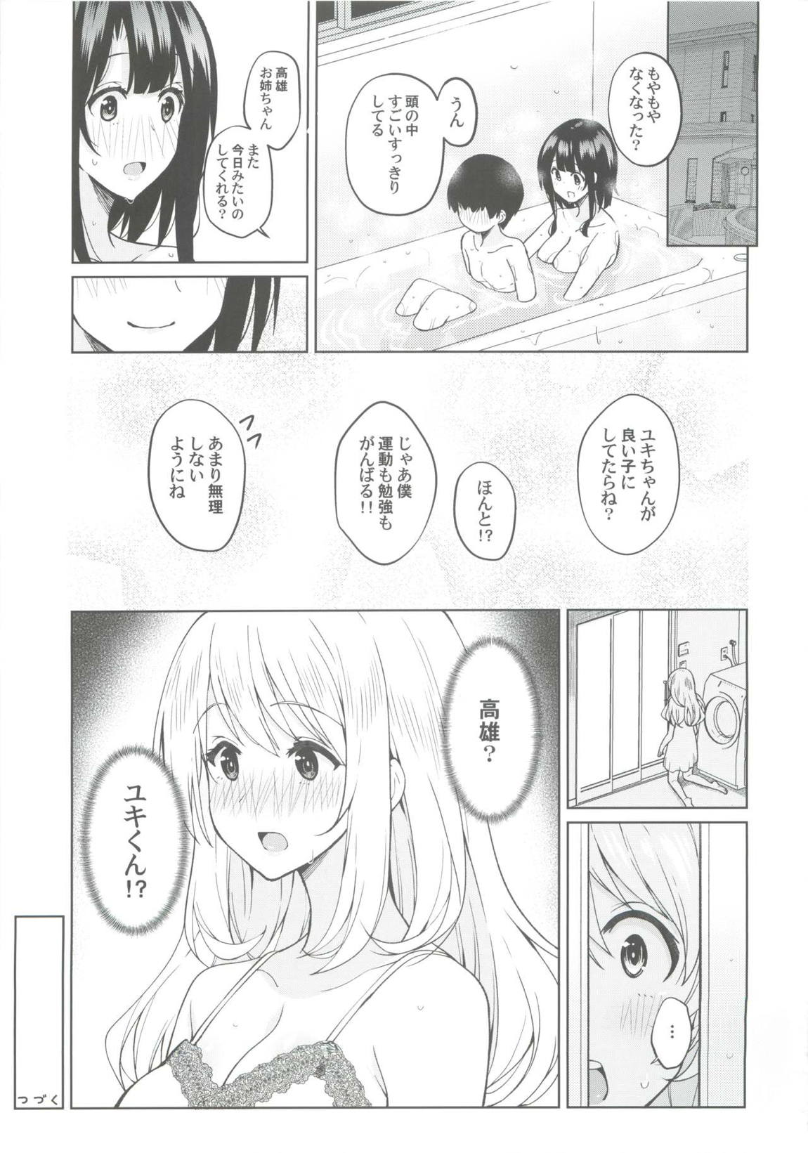 弟が可愛すぎるので未来の提督だけど、愛しちゃっても良いですか？ 24ページ