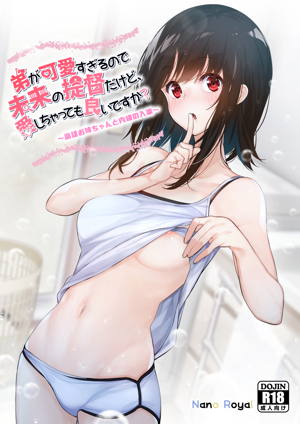 弟が可愛すぎるので未来の提督だけど、愛しちゃっても良いですか?
