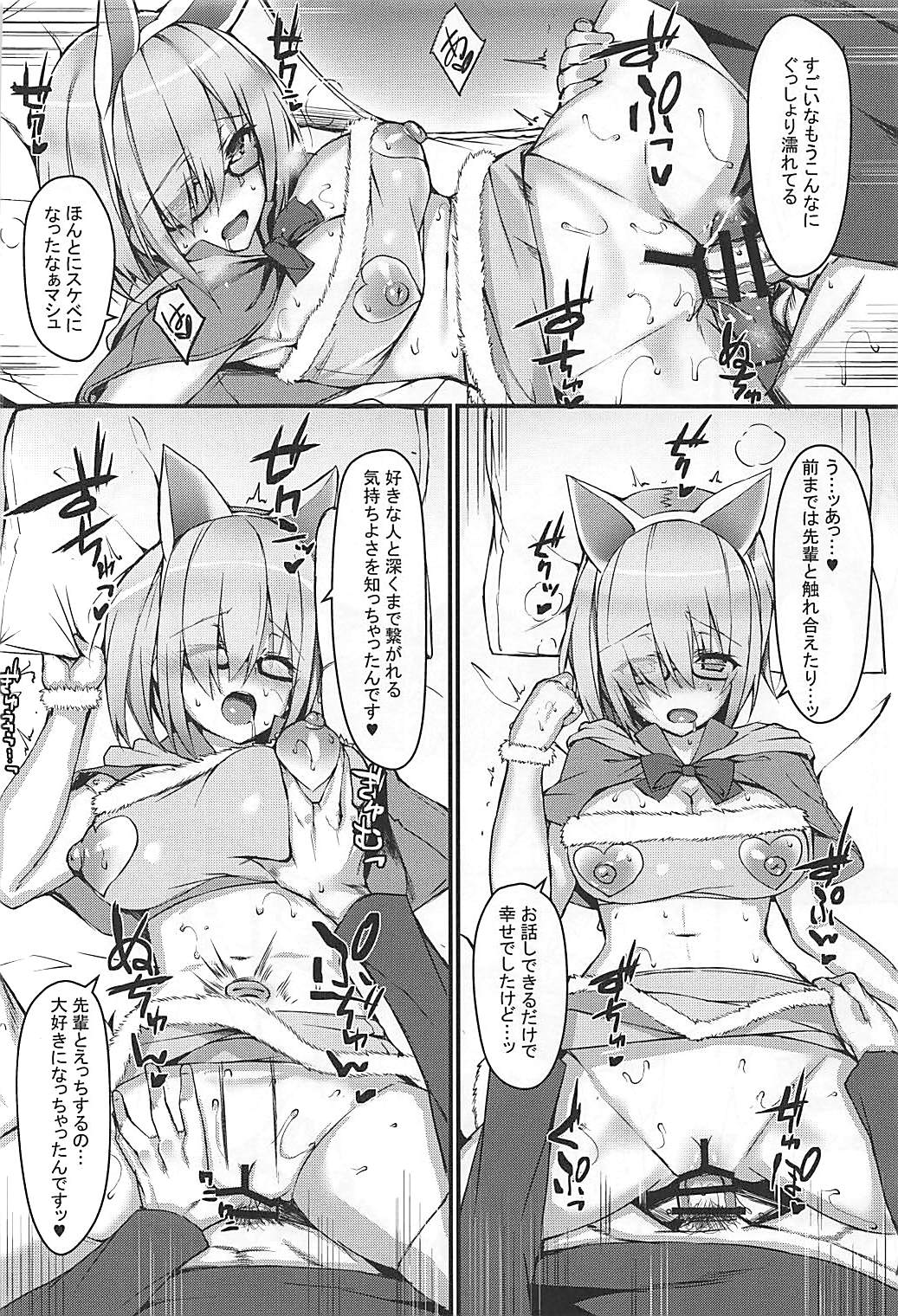 マシュとドスケベする本 11ページ