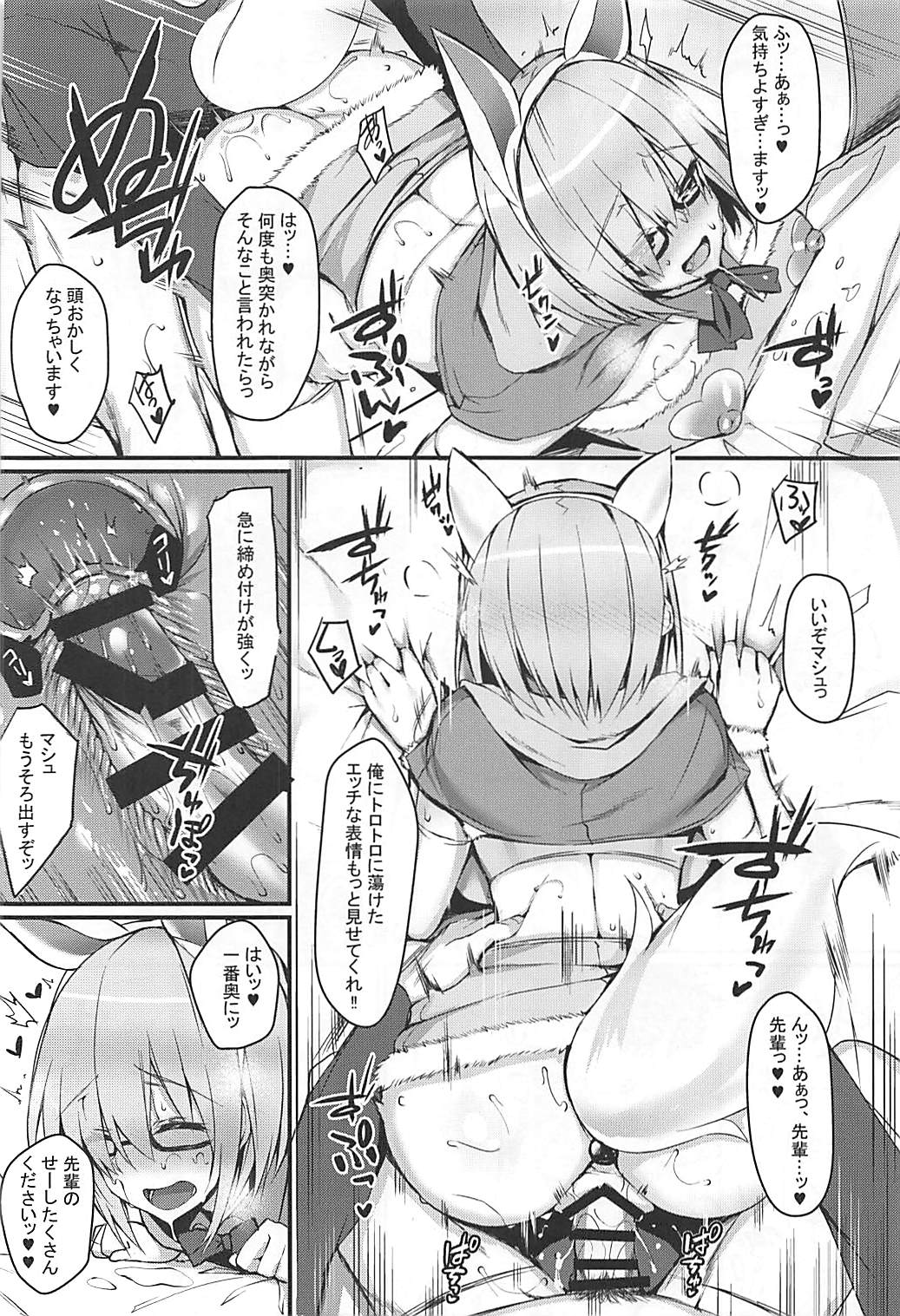マシュとドスケベする本 13ページ