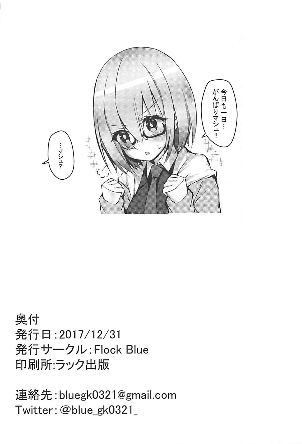 マシュとドスケベする本 19ページ