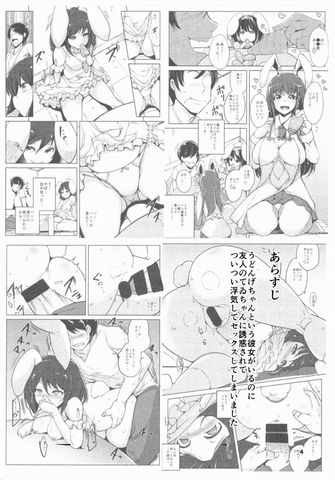 浮気しててゐちゃんとセックスした(2回め) 3ページ