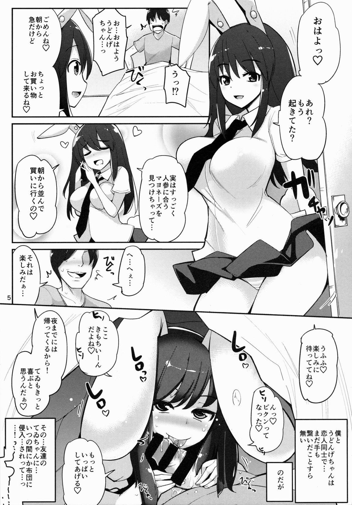 浮気しててゐちゃんとセックスした(2回め) 4ページ