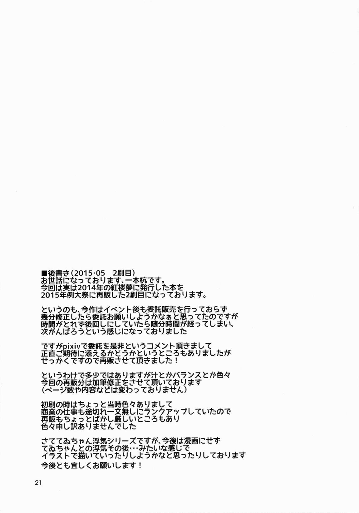浮気しててゐちゃんとセックスした(2回め) 20ページ