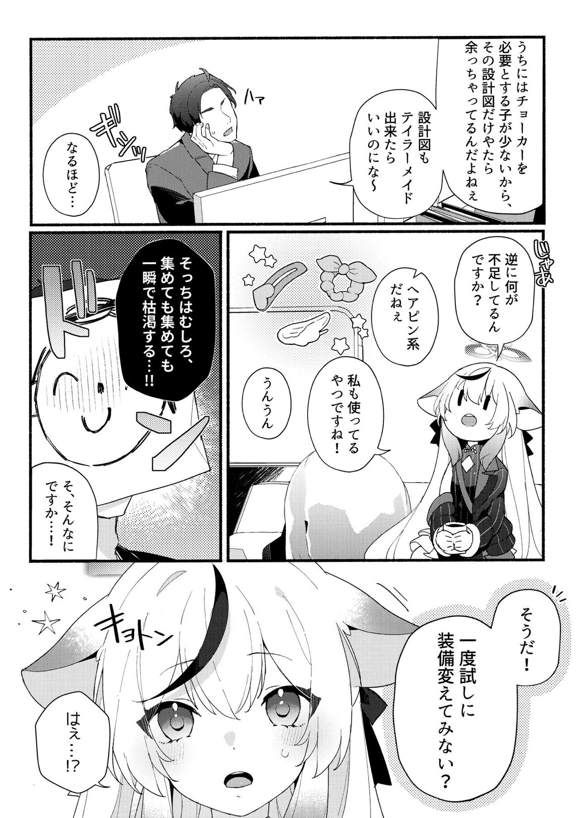 淑女の手引き 5ページ