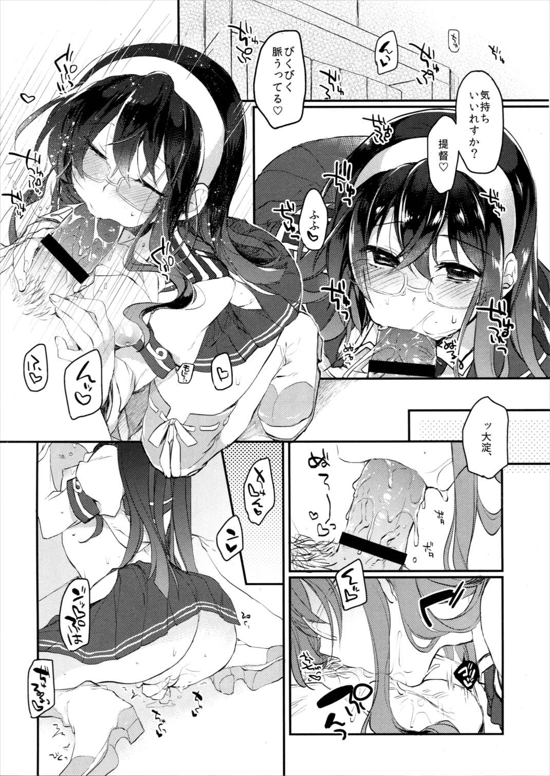 非効率的エンゲージ 7ページ