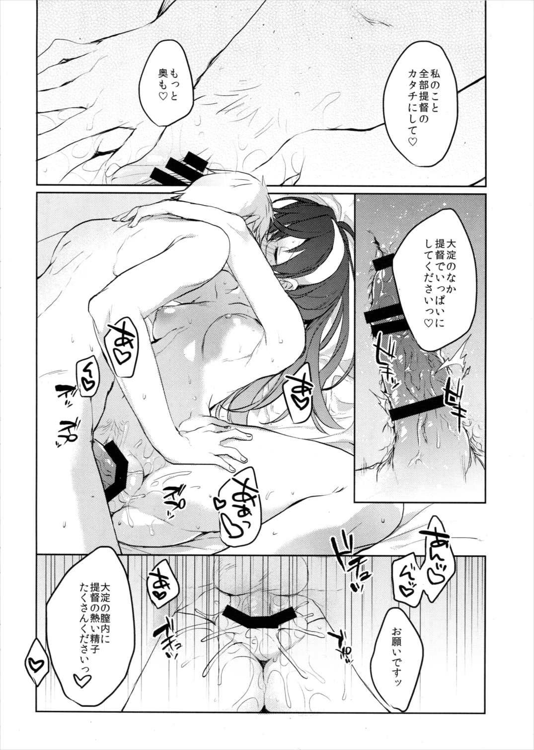 非効率的エンゲージ 26ページ