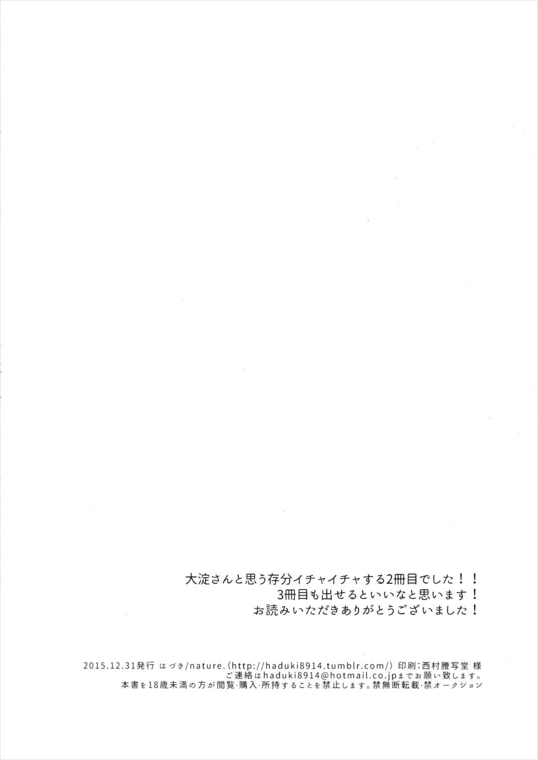 非効率的エンゲージ 30ページ