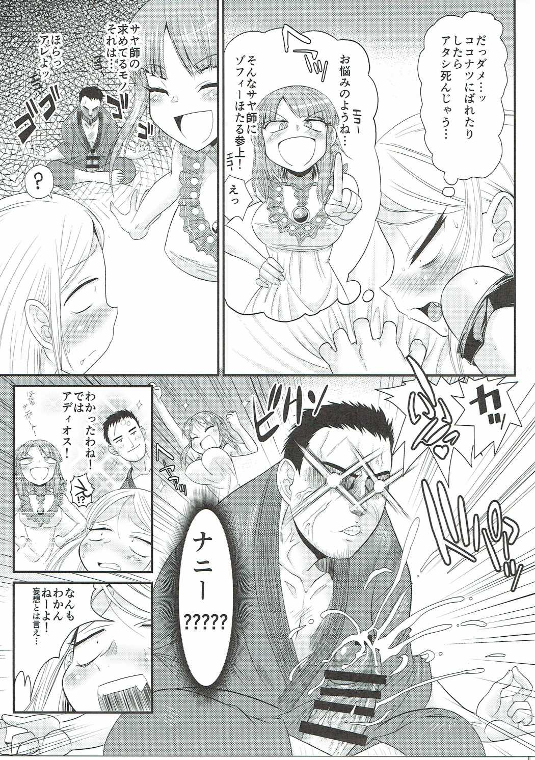 猿-SAL- 8ページ