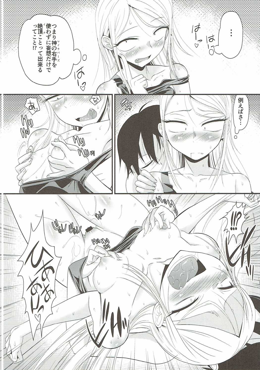 猿-SAL- 9ページ