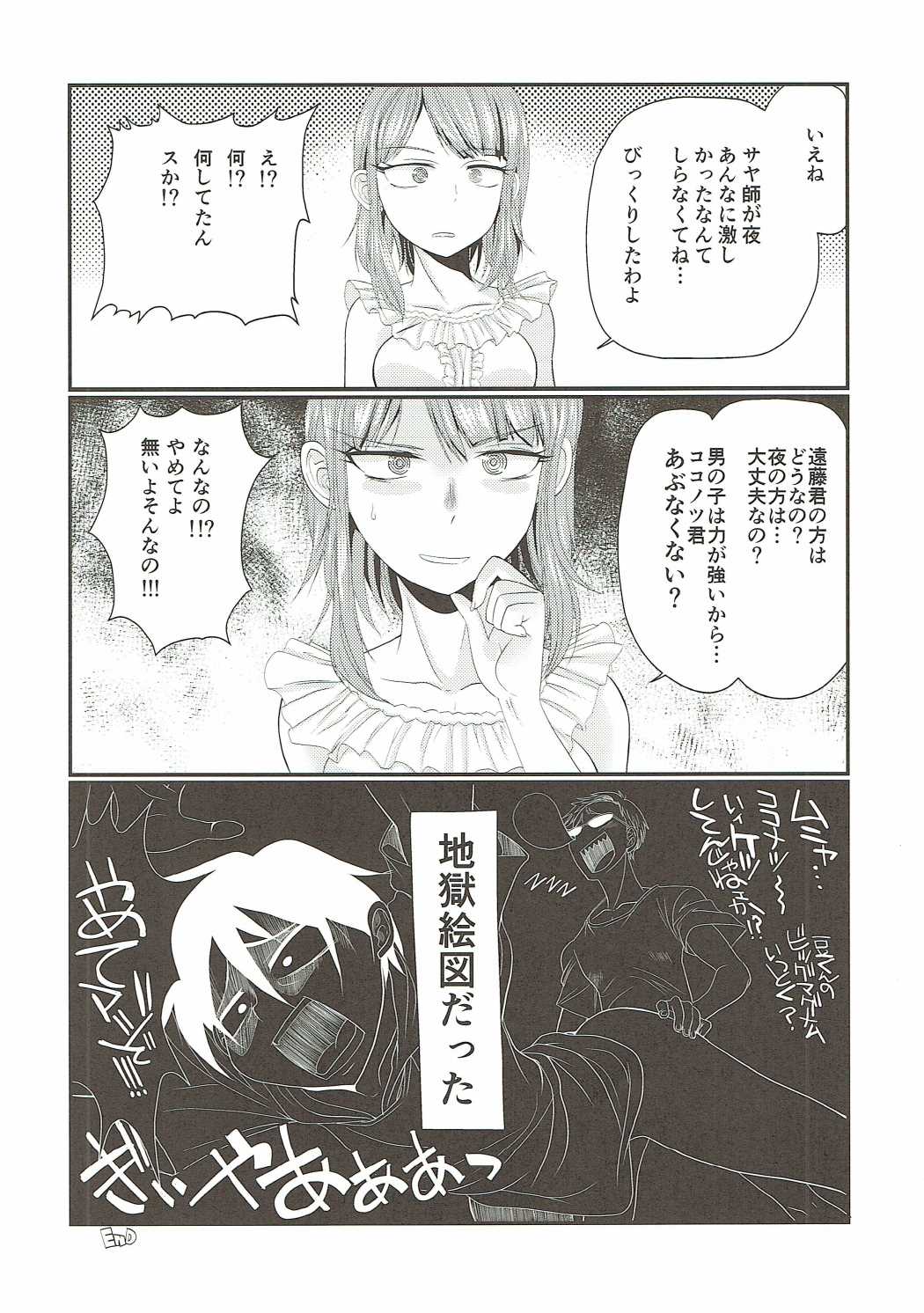 猿-SAL- 15ページ