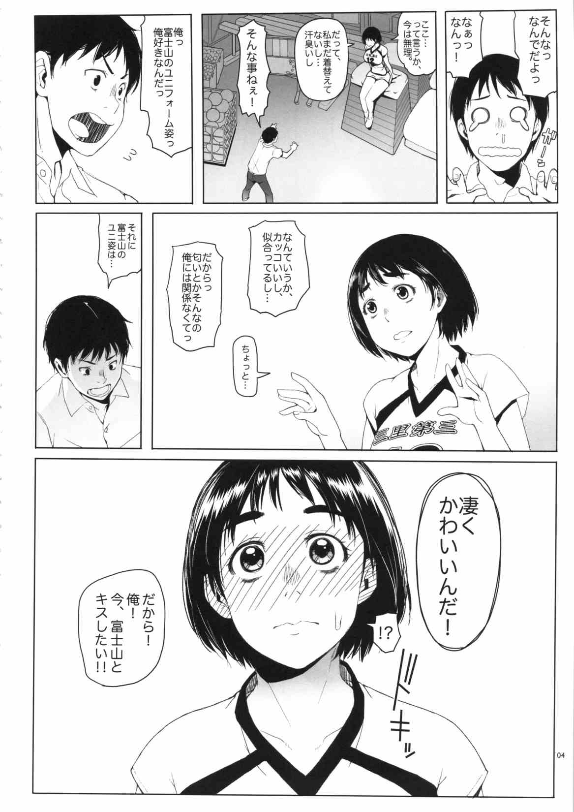富士山さんの発情期 4ページ
