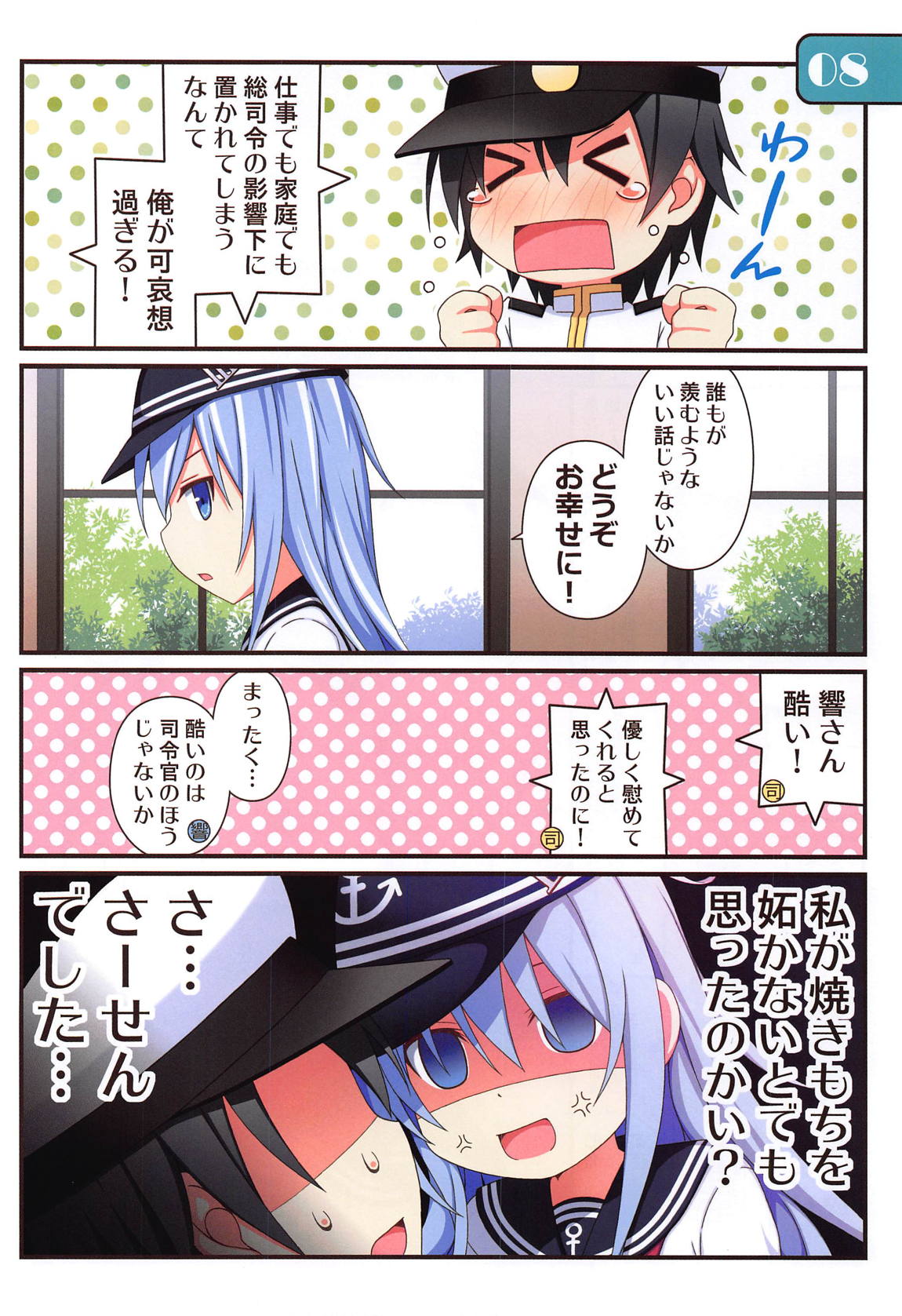 響に職権を乱用するだけの本 7ページ